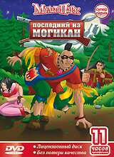 Последний из Могикан (2004) онлайн бесплатно