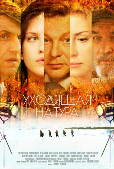 Уходящая натура (2014) онлайн бесплатно