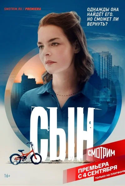 Сын (2021)