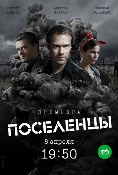 Поселенцы (2018) онлайн бесплатно