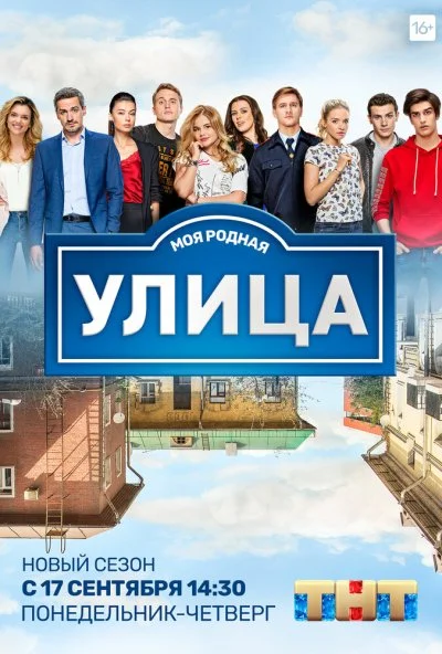 Улица (2017) онлайн бесплатно