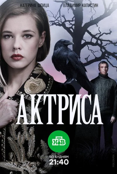 Актриса (2017) онлайн бесплатно