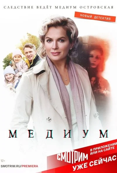 Медиум (2020) онлайн бесплатно