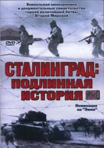 Сталинград (2003) онлайн бесплатно