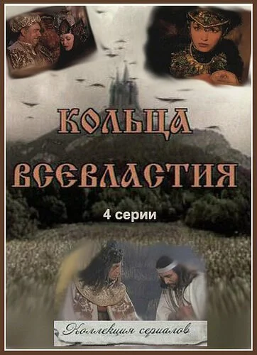 Седьмое кольцо колдуньи (1998) онлайн бесплатно