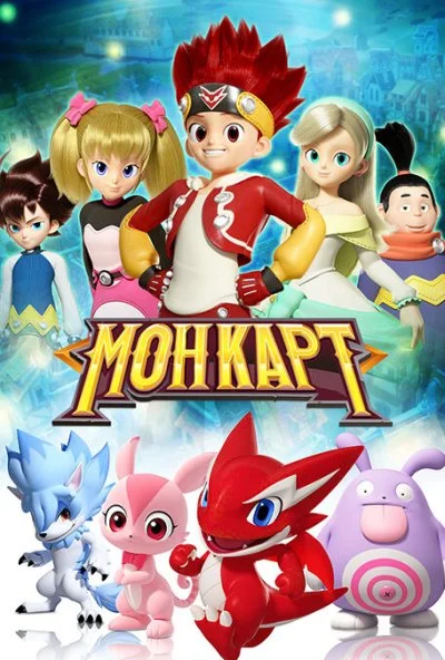 Монкарт (2017) онлайн бесплатно