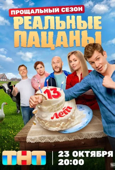 Реальные пацаны (2010)