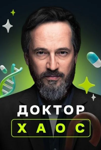 Хекимоглу (2019)