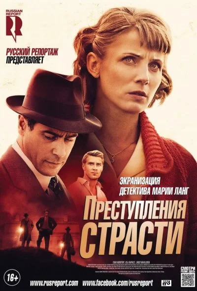 Преступления страсти: Смерть возлюбленной (2013) онлайн бесплатно