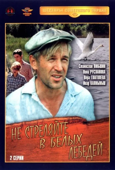 Не стреляйте в белых лебедей (1980) онлайн бесплатно