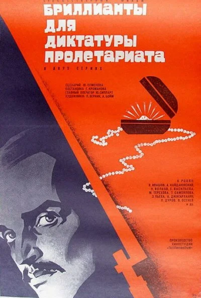 Бриллианты для диктатуры пролетариата (1975) онлайн бесплатно