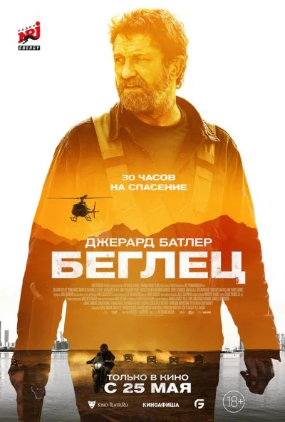 Беглец (2022) онлайн бесплатно