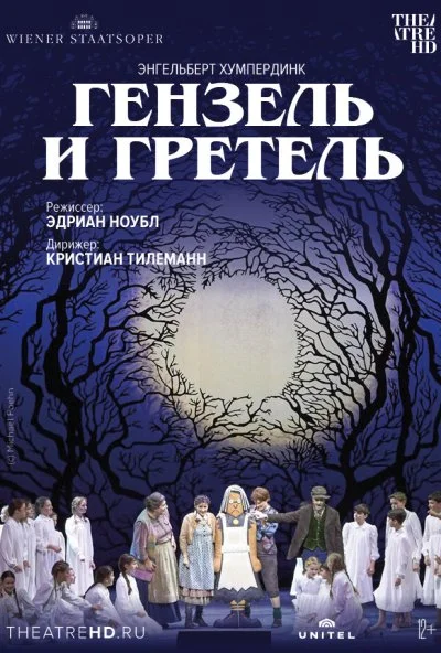 Венская опера: Гензель и Гретель (2015) онлайн бесплатно