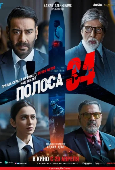 Полоса 34 (2022) онлайн бесплатно