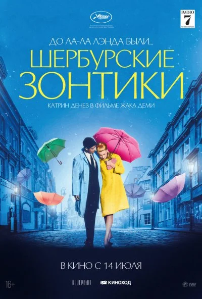 Шербурские зонтики (1964)