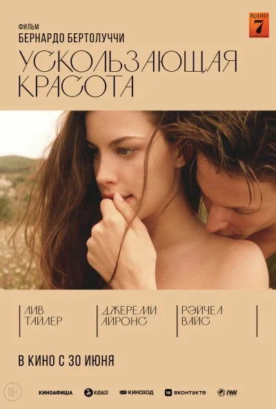 Ускользающая красота (1995)