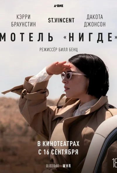 Мотель «Нигде» (2020) онлайн бесплатно