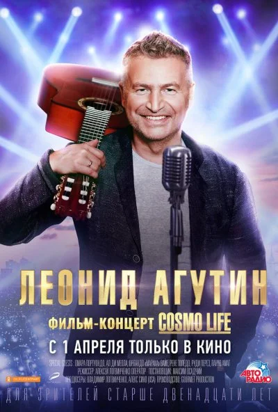 Леонид Агутин. Cosmo Life (2020) онлайн бесплатно