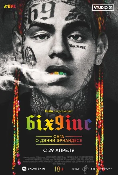 6IX9INE: Сага о Дэнни Эрнандесе (2020)