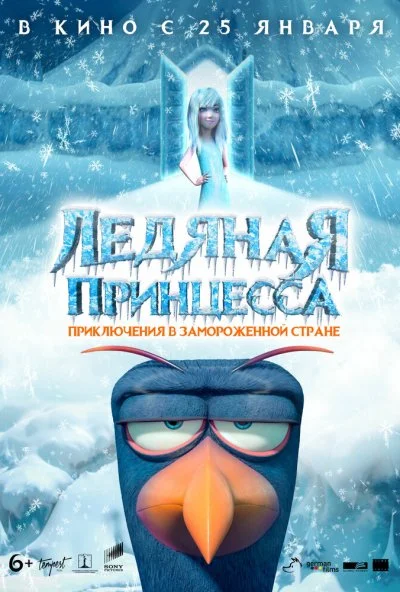 Ледяная принцесса (2018) онлайн бесплатно