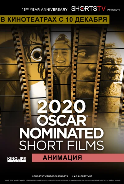 Oscar Shorts 2020 - Анимация (2020) онлайн бесплатно