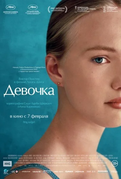 Девочка (2018) онлайн бесплатно