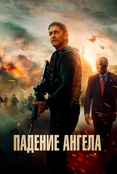 Падение ангела (2019) онлайн бесплатно