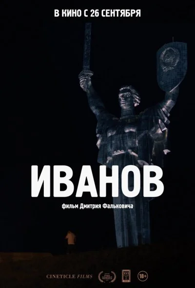 Иванов (2018) онлайн бесплатно