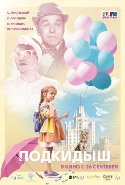 Подкидыш (2019) онлайн бесплатно