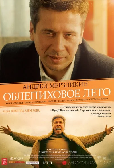 Облепиховое лето (2018)