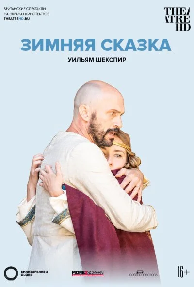 Globe: Зимняя сказка (2018) онлайн бесплатно