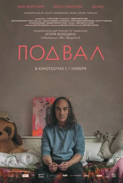 Подвал (2017) онлайн бесплатно