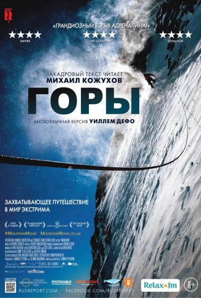 Горы (2017) онлайн бесплатно